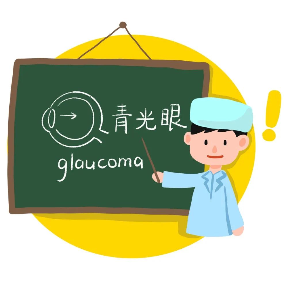 「世界青光眼周」|一文盘点青光眼诊疗新进展,让世界更“睛”彩