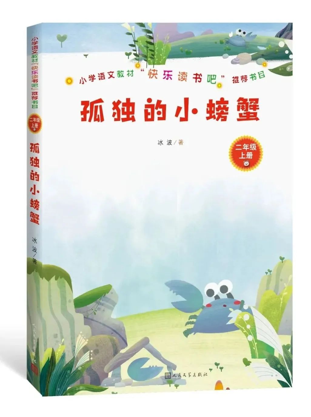 世界读书日儿童推荐一本好书,世界读书日名师推荐书目