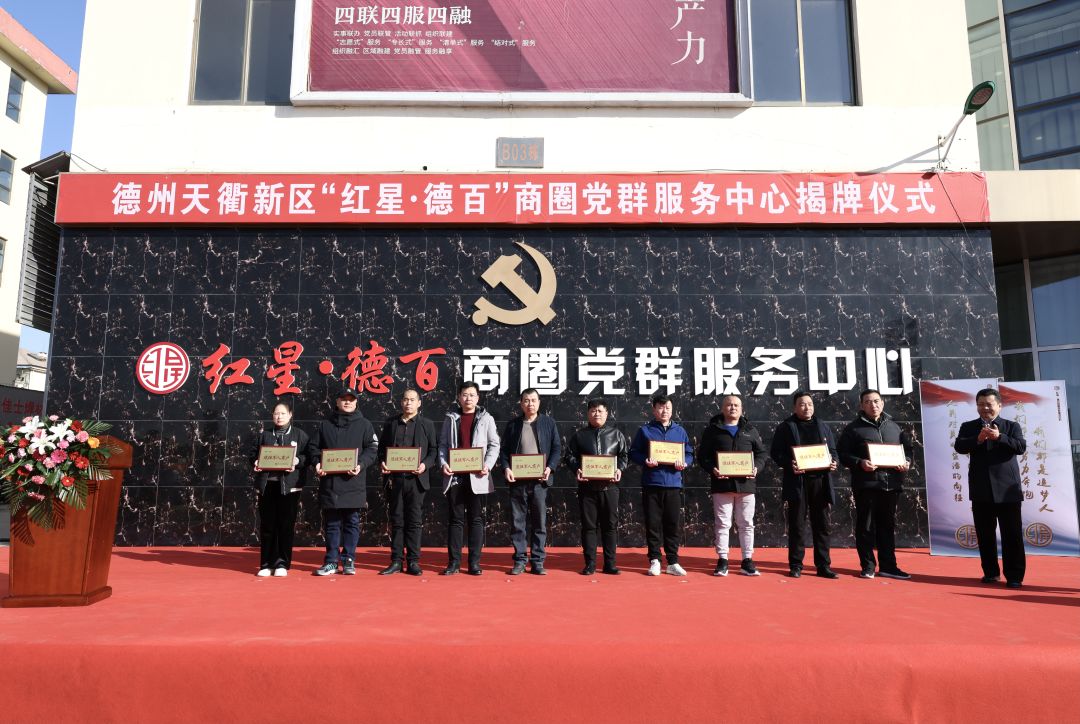 红星德百商圈党群服务中心,德州星凯党群活动中心