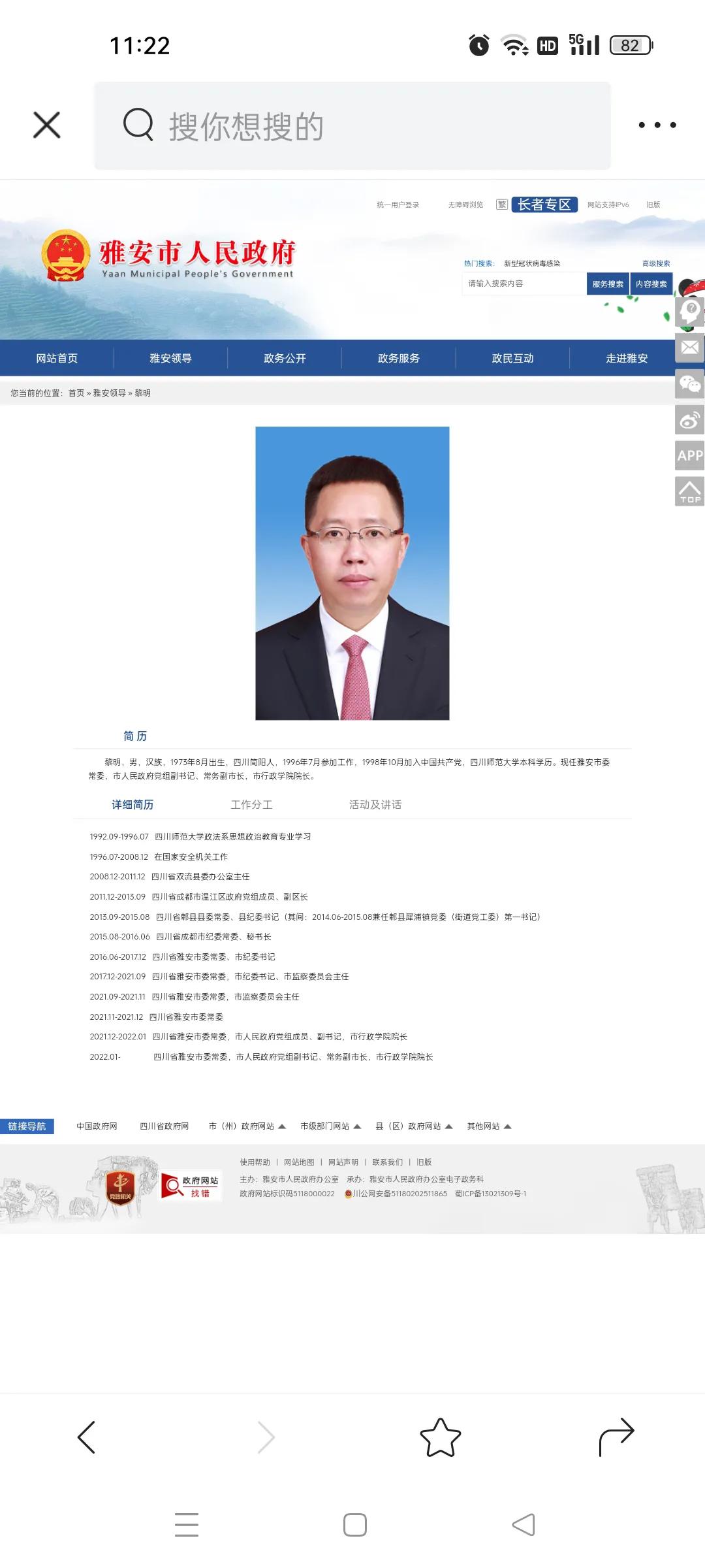 雅安市政府领导名单公示,雅安市政府龚副市长任命公示