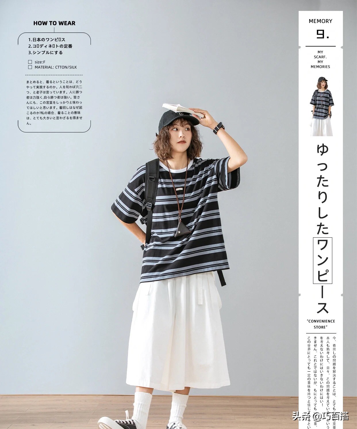 日系风的穿搭技巧,日系风穿搭