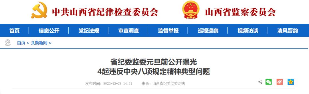 山西被免职的11人,山西通报15人被处分