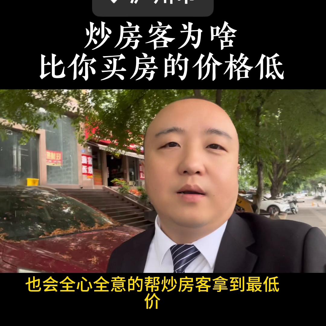 炒房客的房价会降价吗,炒房客买二手房