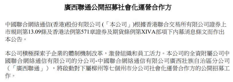联通收回云南省承包运营权,2018中国联通混改