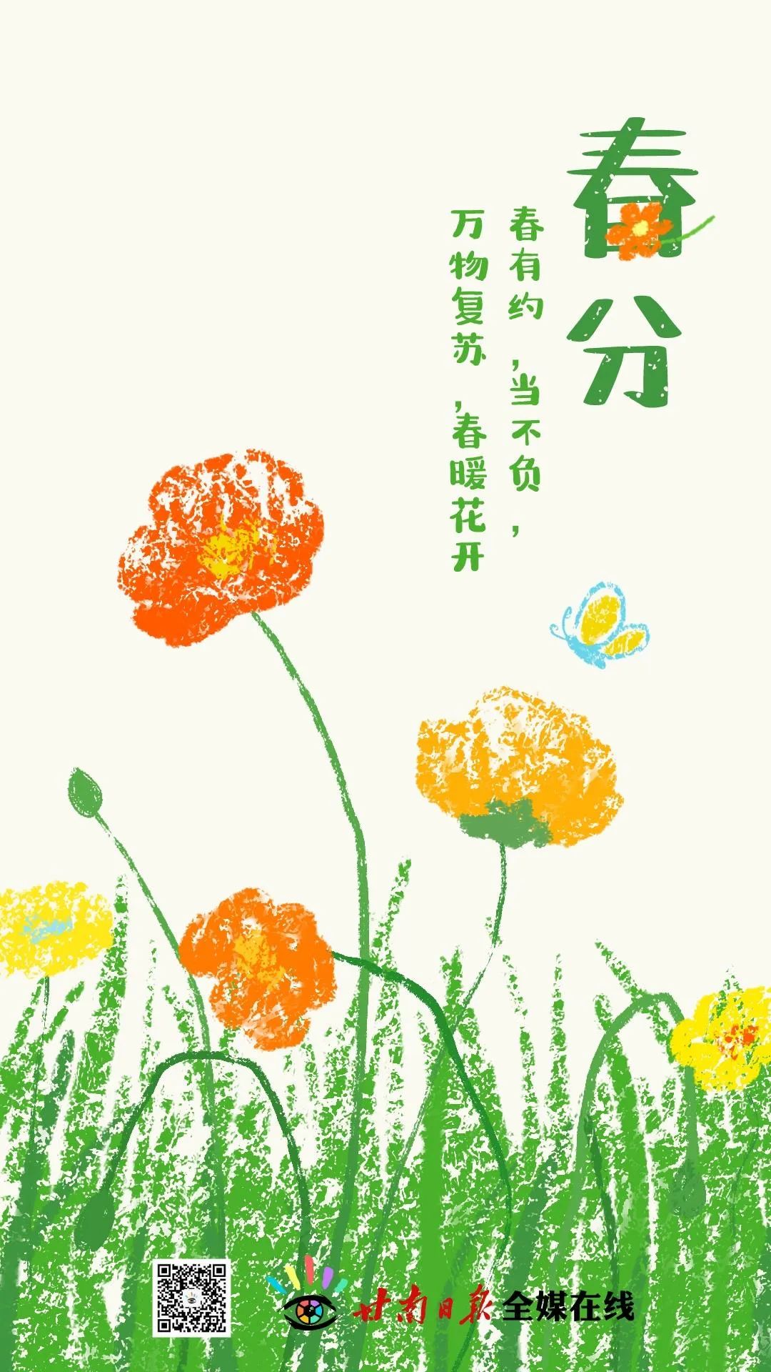 今日春分完整版视频,今日春分全文及解析