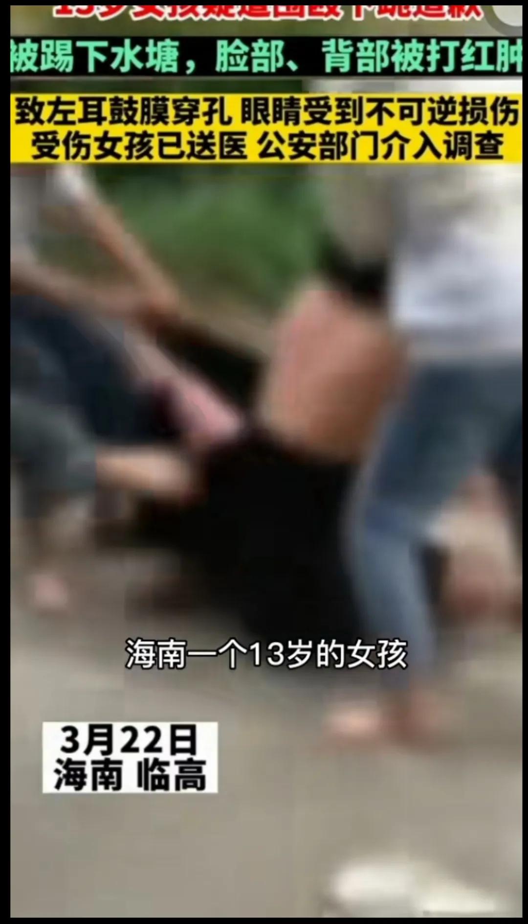 海南警方13岁遭欺凌女生家属发声,海南13岁女学生被欺凌新闻报道