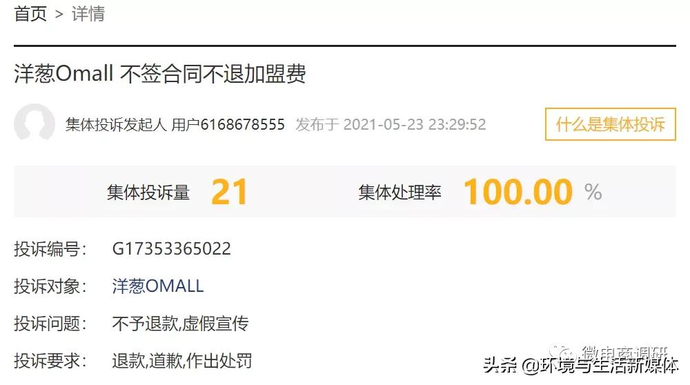 洋葱omall骗局,洋葱omall是传销吗