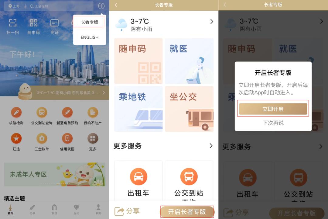 【便民】快速展码，语音搜索、智能客服……你知道这些“随申办”使用小技巧吗？