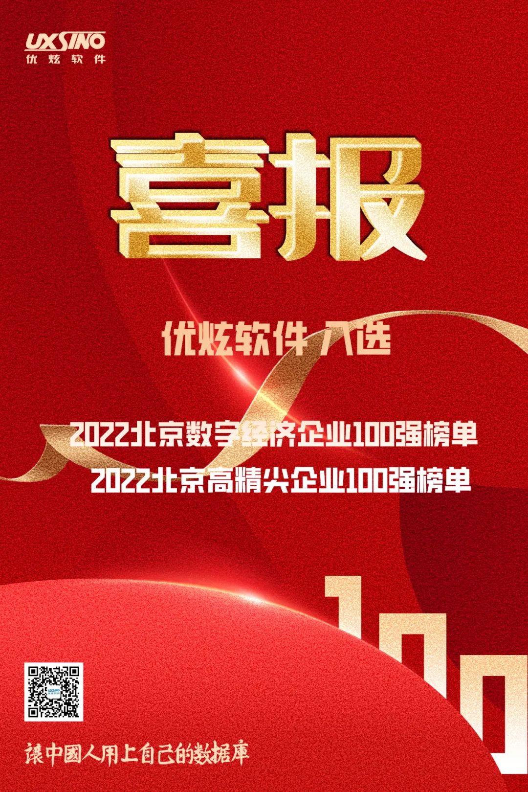 2020年北京100强企业名单,北京优炫数据库软件有限公司