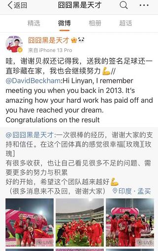 张琳艳：世界足球小姐孙雯的接班人，贝克汉姆亲自祝福