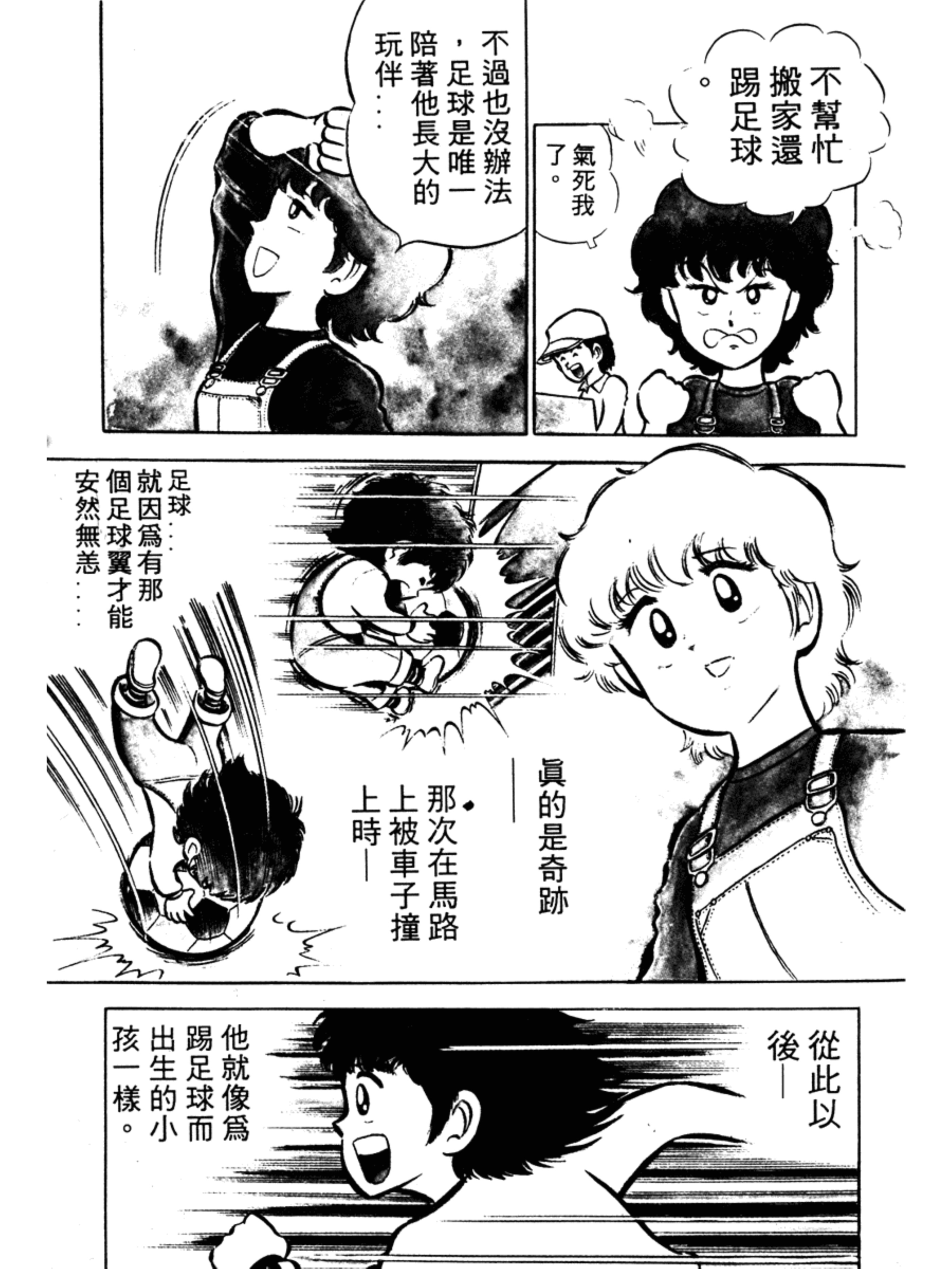 足球小将大空翼152集,足球小将第一季谁是大空翼劲敌