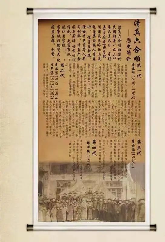 “回头”即传承——清真*合六**顺