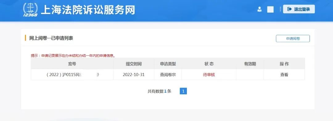 足不出户打官司5分钟拿到调解书,法院保全退费