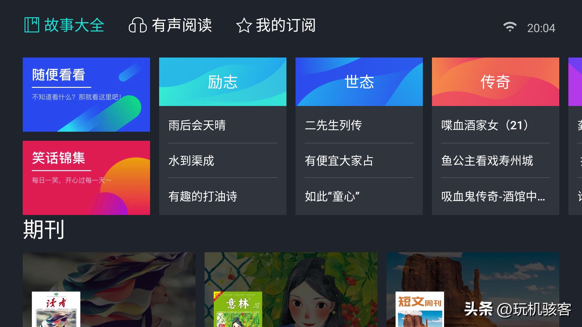 大屏电视还能看书听小说？喜欢的都说妙不可言！