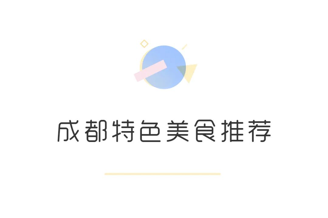 最详细成都旅游攻略,三天成都旅游全攻略