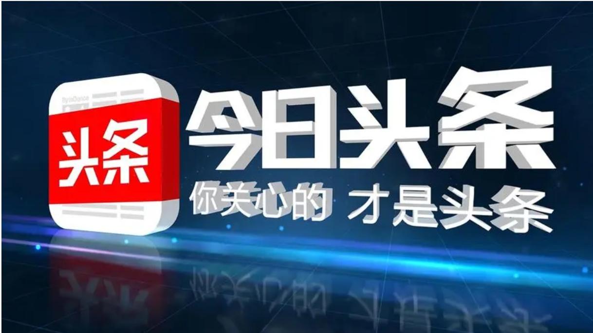 *今条头日**广告正确投放方式，*今条头日**都有哪类形的广告