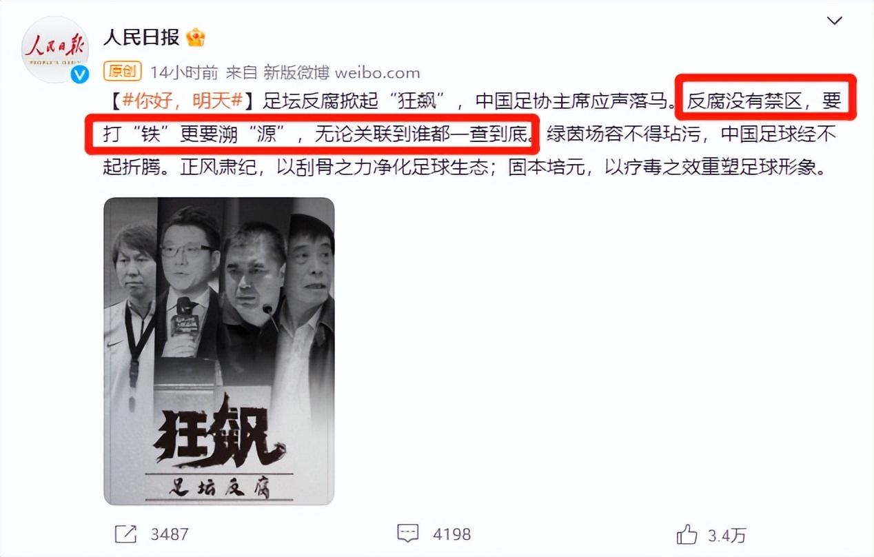 深夜23点！人民日报不留情面，4个字严肃表态，中国足球天亮了？