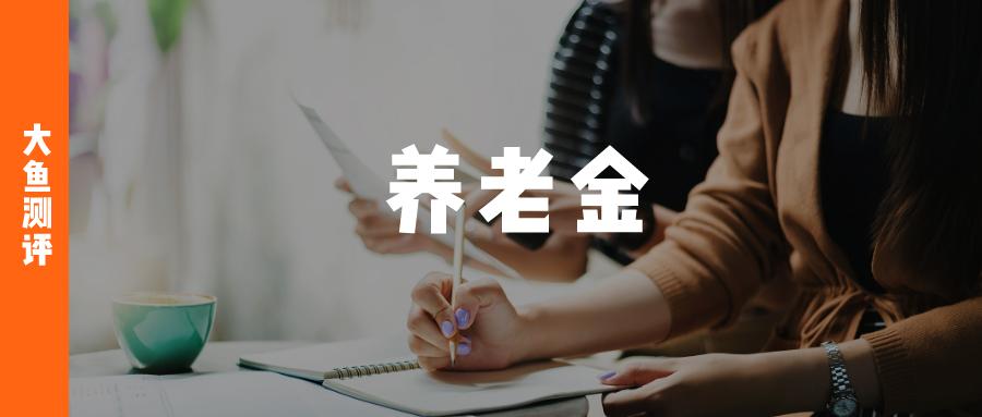 补充养老年金保险什么时候取,专属养老商业保险和个人年金产品