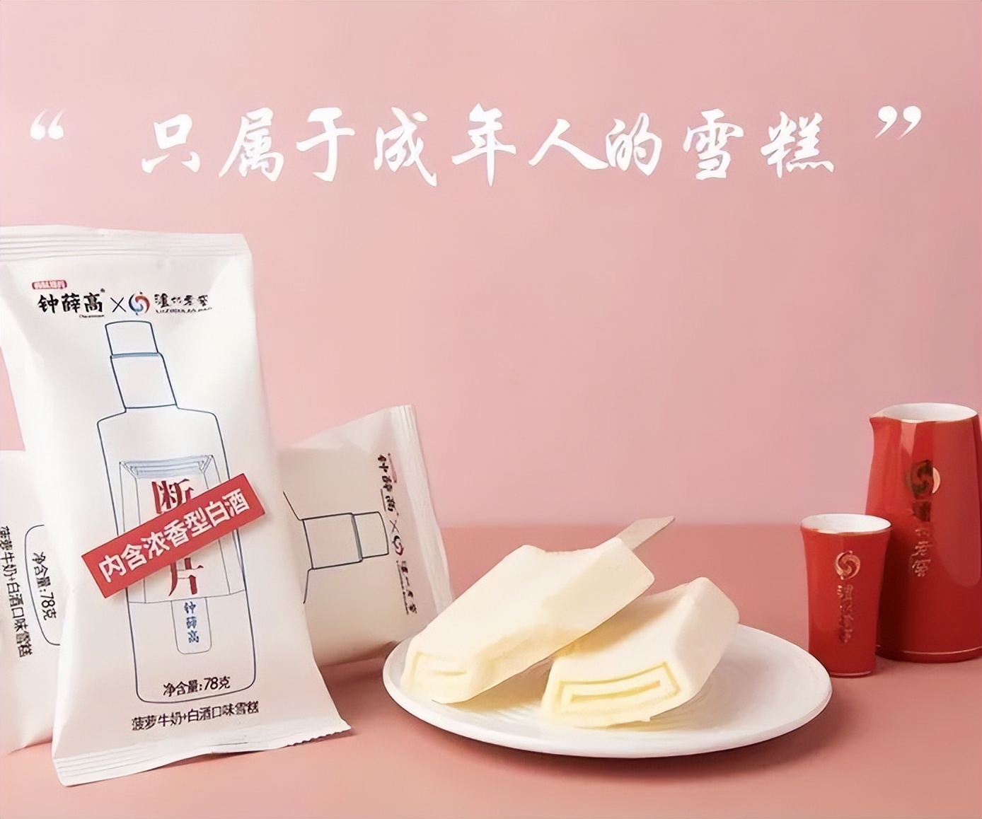 茅台创新冰淇淋,从茅台冰淇淋看跨界营销真谛