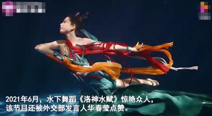 华春莹点赞的水下舞蹈,华春莹转发水下舞蹈