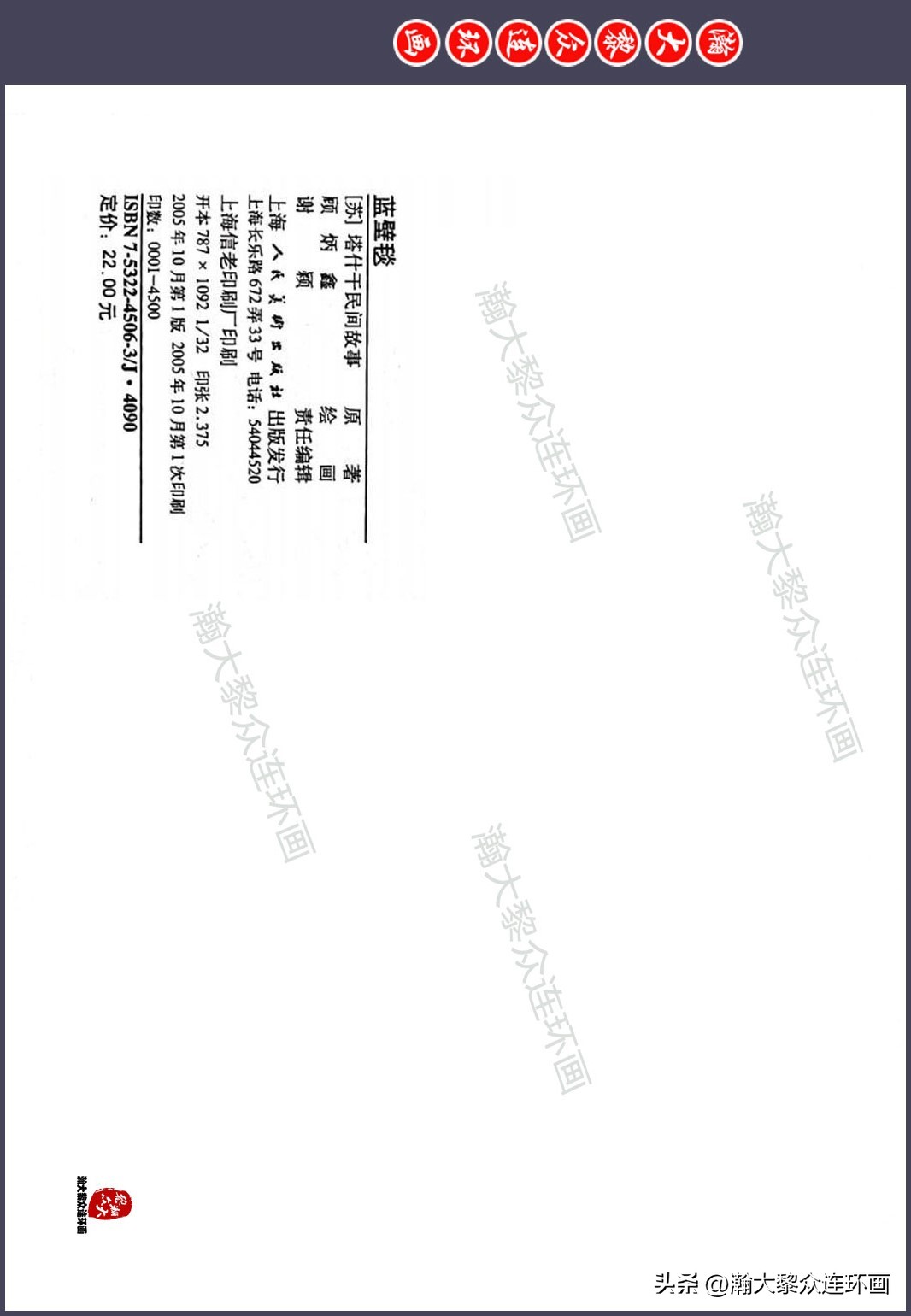 顾炳鑫连环画作品欣赏,顾炳鑫百年诞辰连环画展