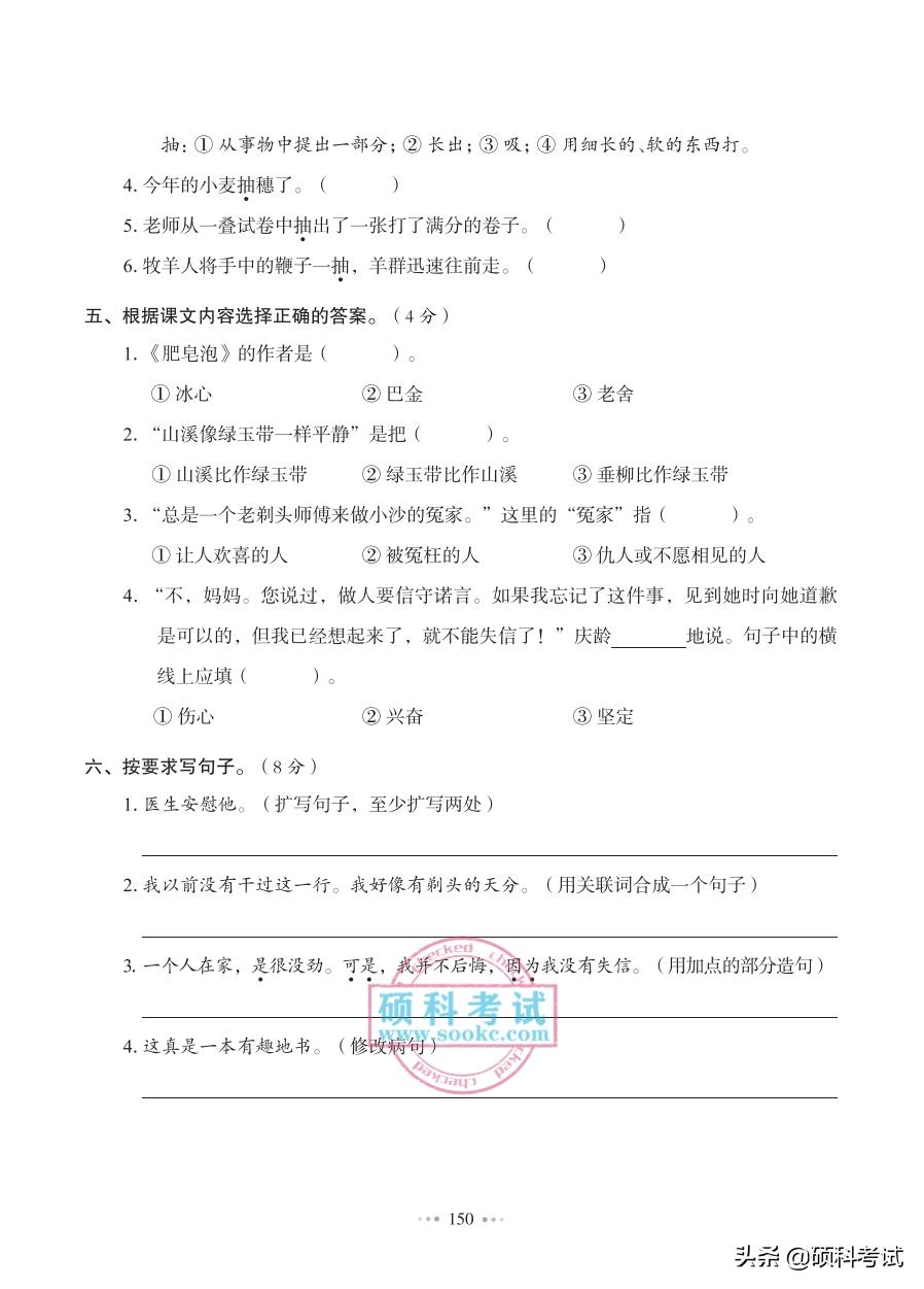 三年级上册语文期末考试卷10套,三年级下册语文期中考试卷加答案