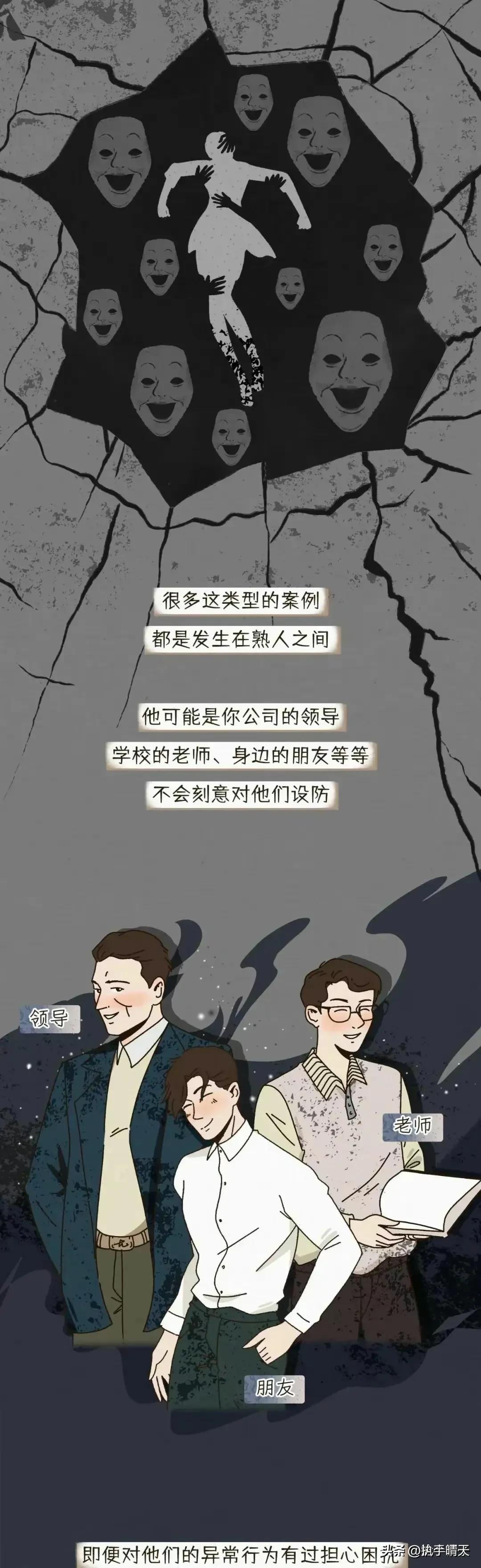 漫画揭秘：灰色强奸，比你想象的要近！,建议查看