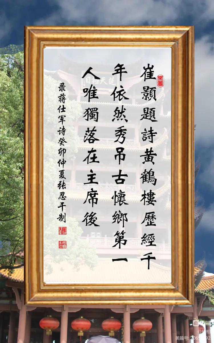 诗图战友情（九十）黄鹤楼抒怀