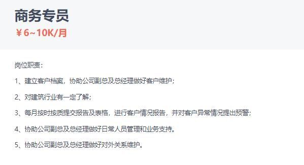 学历低没经验应聘商务专员,商务专员的出路