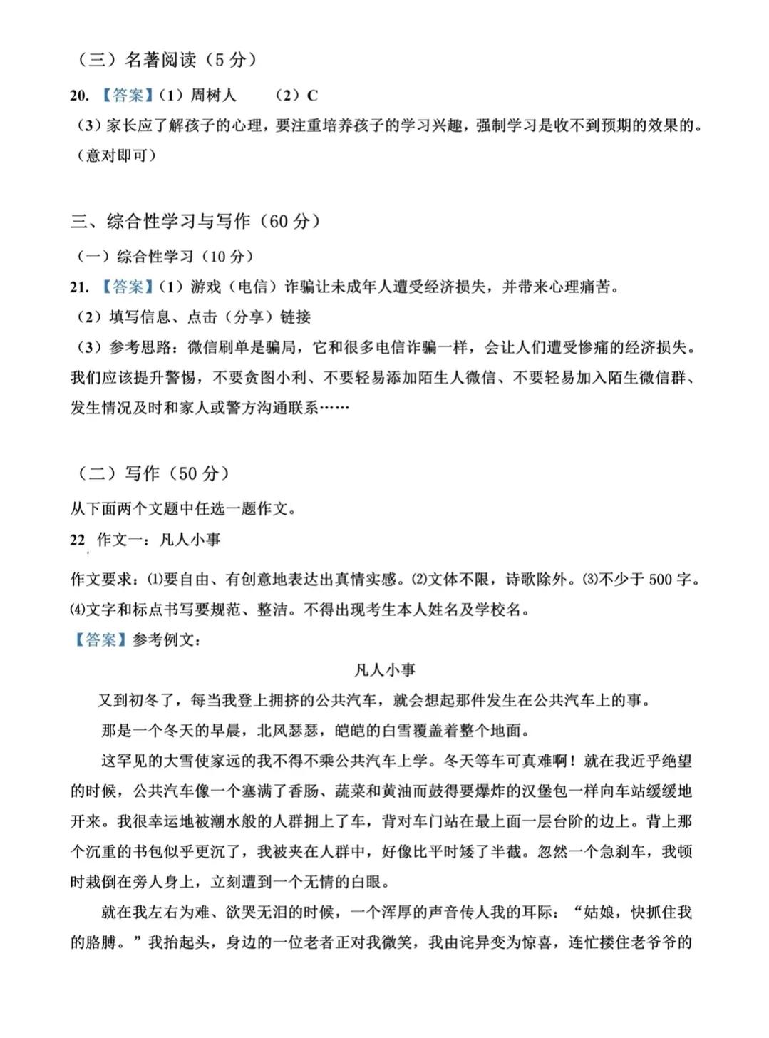 七年级语文期末作文押题,七年级下册语文期末测试卷苏教版