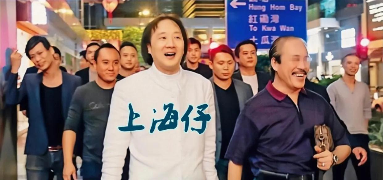 “上海仔”如何从四大黑帮之一“和胜和”坐馆沦落成了“老赖”?