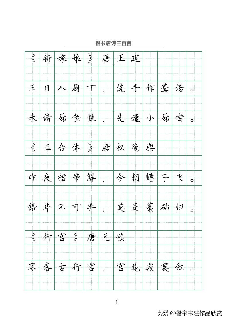 钢笔字行书唐诗三百首字帖,赵忱唐诗三百首钢笔书法pdf