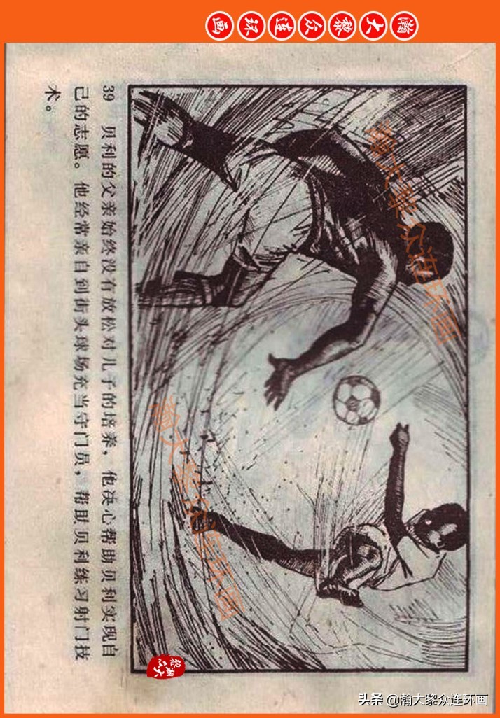 足球故事连环画,瀚大黎众连环画三国演义系列故事