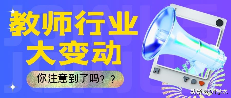 新政策下教育机构老师何去何从,中央国务院对学前教育教师新政策
