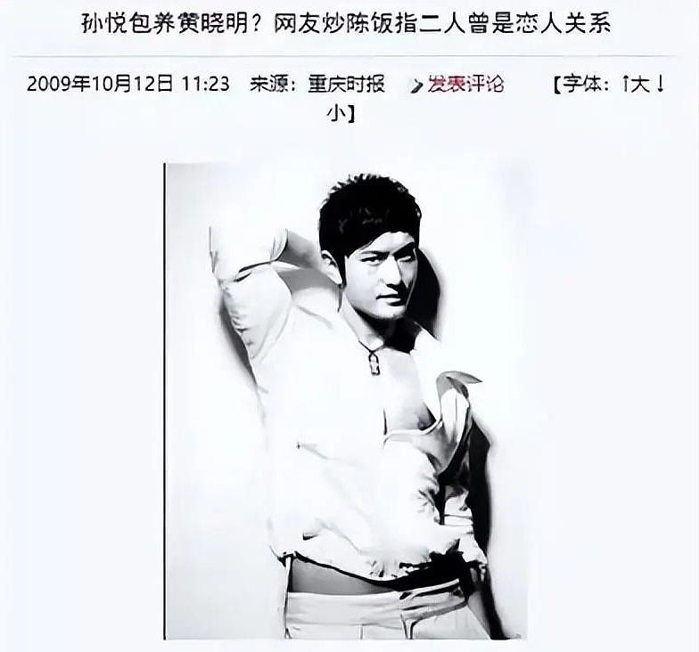 孙悦和黄晓明：八竿子打不着的人，没想到有一段“*养包**”绯闻