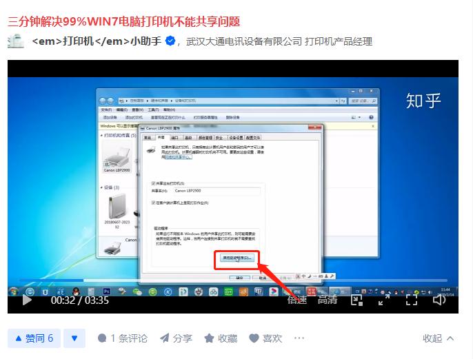 打印机共享无法连接太不稳定了,拯救菜鸟