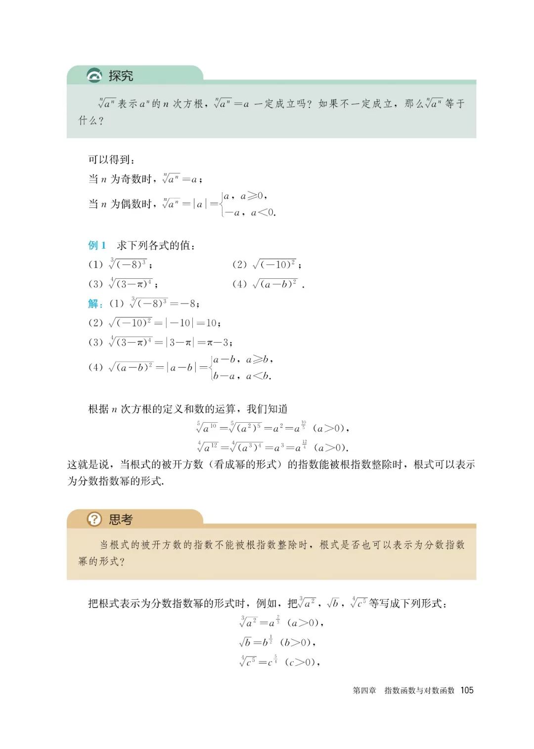 高中选择性必修一数学课本电子版,高一数学必修一课本电子版2022