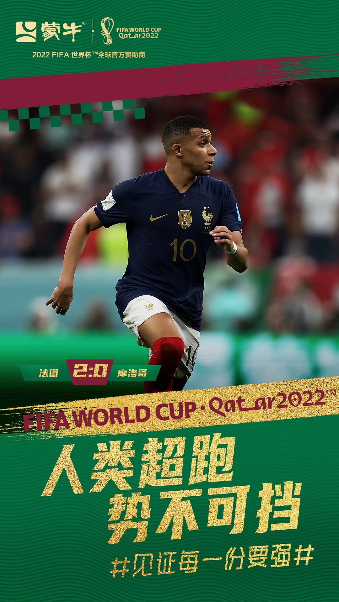 梅西姆巴佩争夺大力神杯内马尔,梅西姆巴佩会师决赛鹿晗