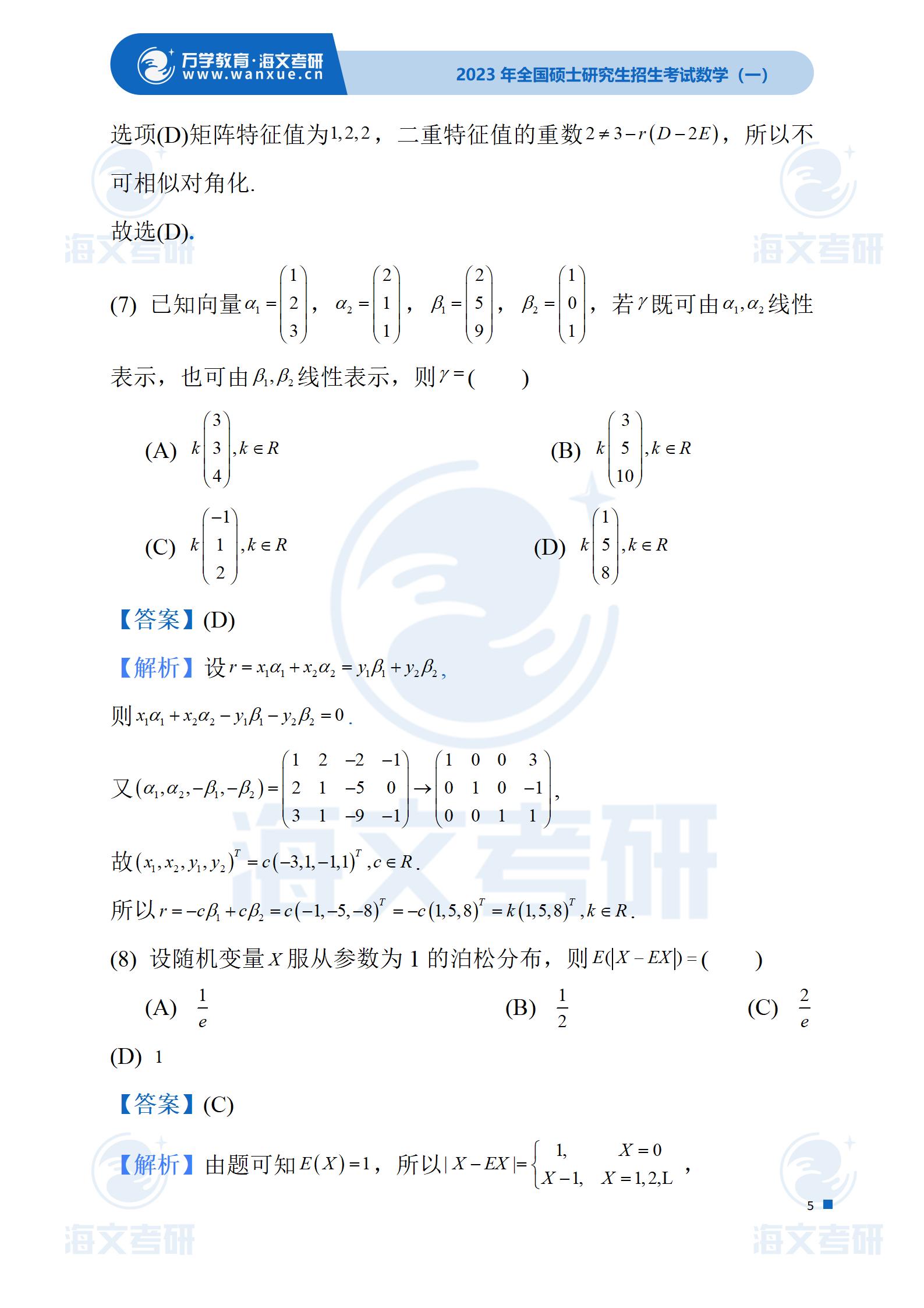 2023专升本数学试卷真题及答案,成考数学2023真题及答案