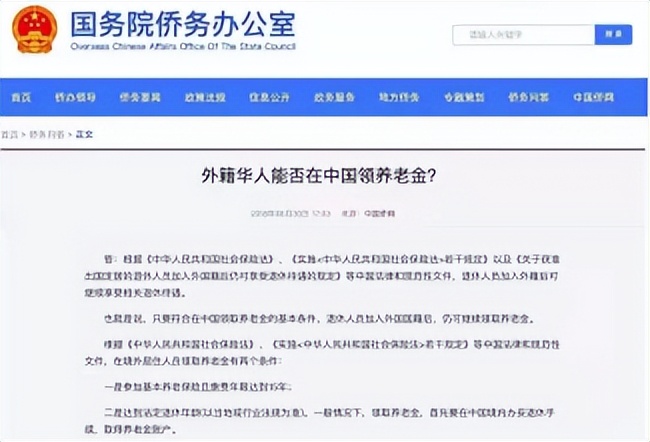 退休后加入外籍还能领养老金吗,退休后加入外国籍还能领退休金吗