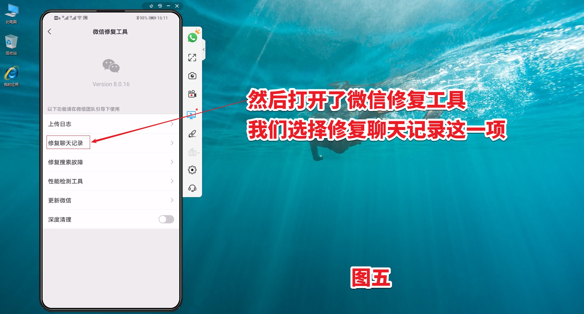 微信如何修复聊天记录免费,微信怎么修复聊天记录图片