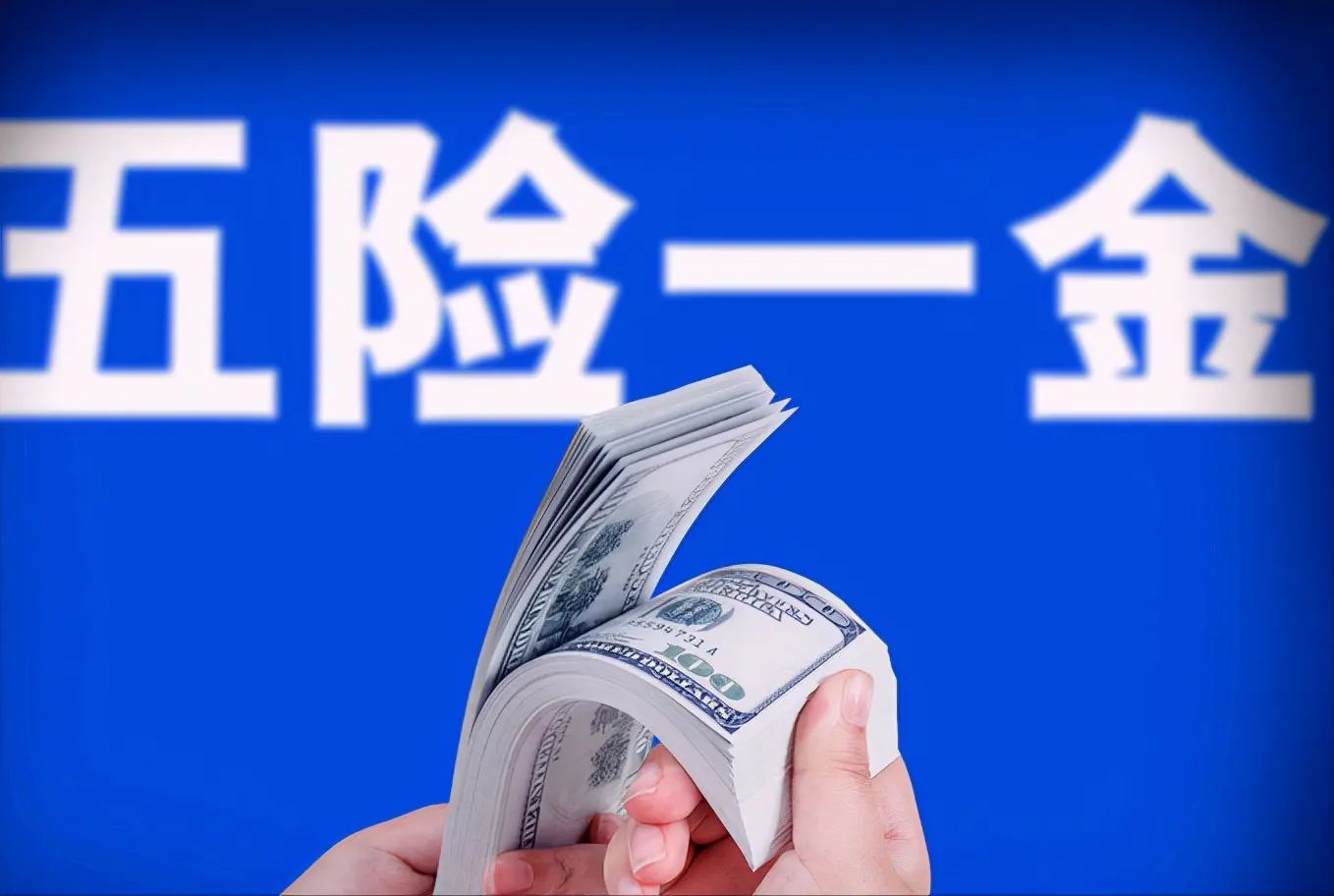 离职当月给不给交五险一金,离职时五险一金哪天停交