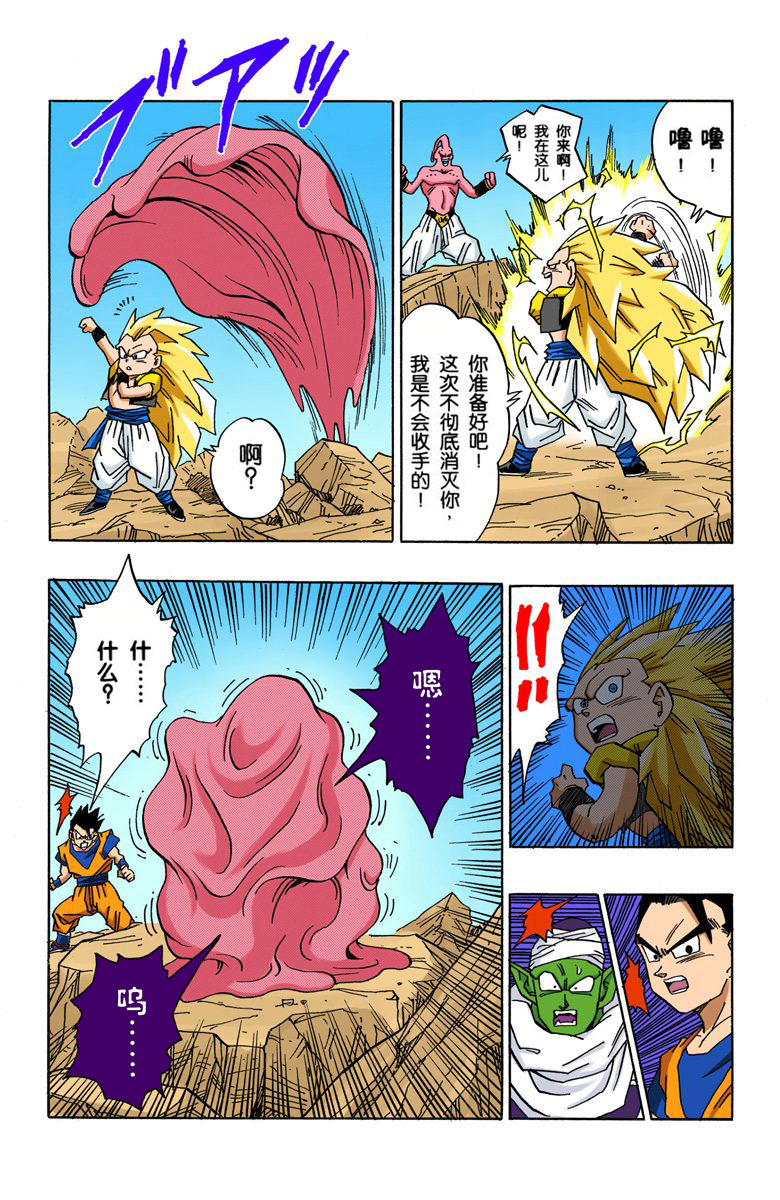 全彩七龙珠第五十五话,龙珠全彩版漫画498