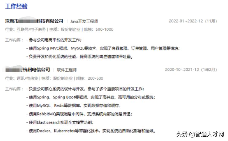 智通人才网如何看面试邀请,智通人才网用不了