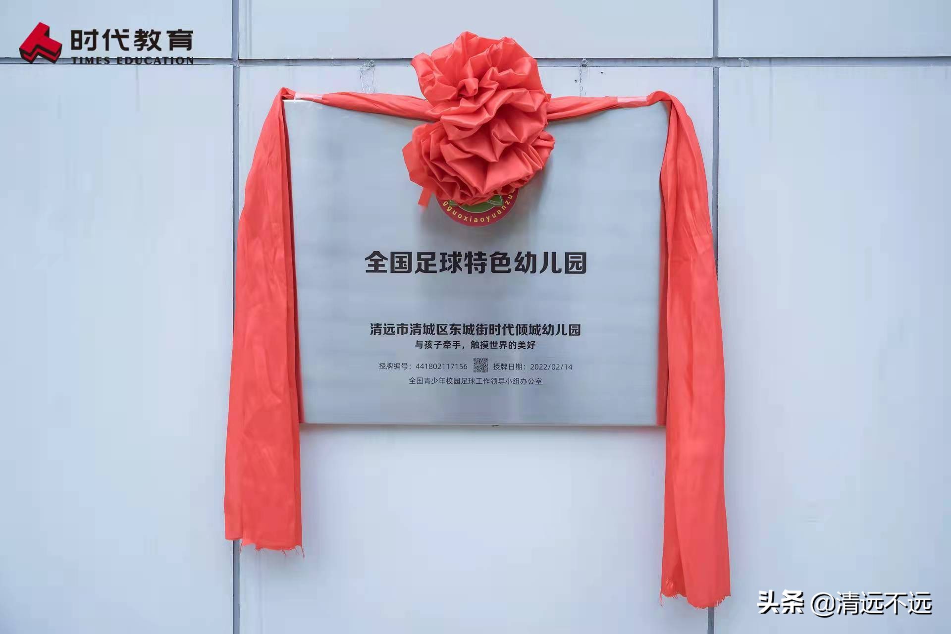 关于2021全国足球特色幼儿园创建,全国足球特色幼儿园授牌仪式