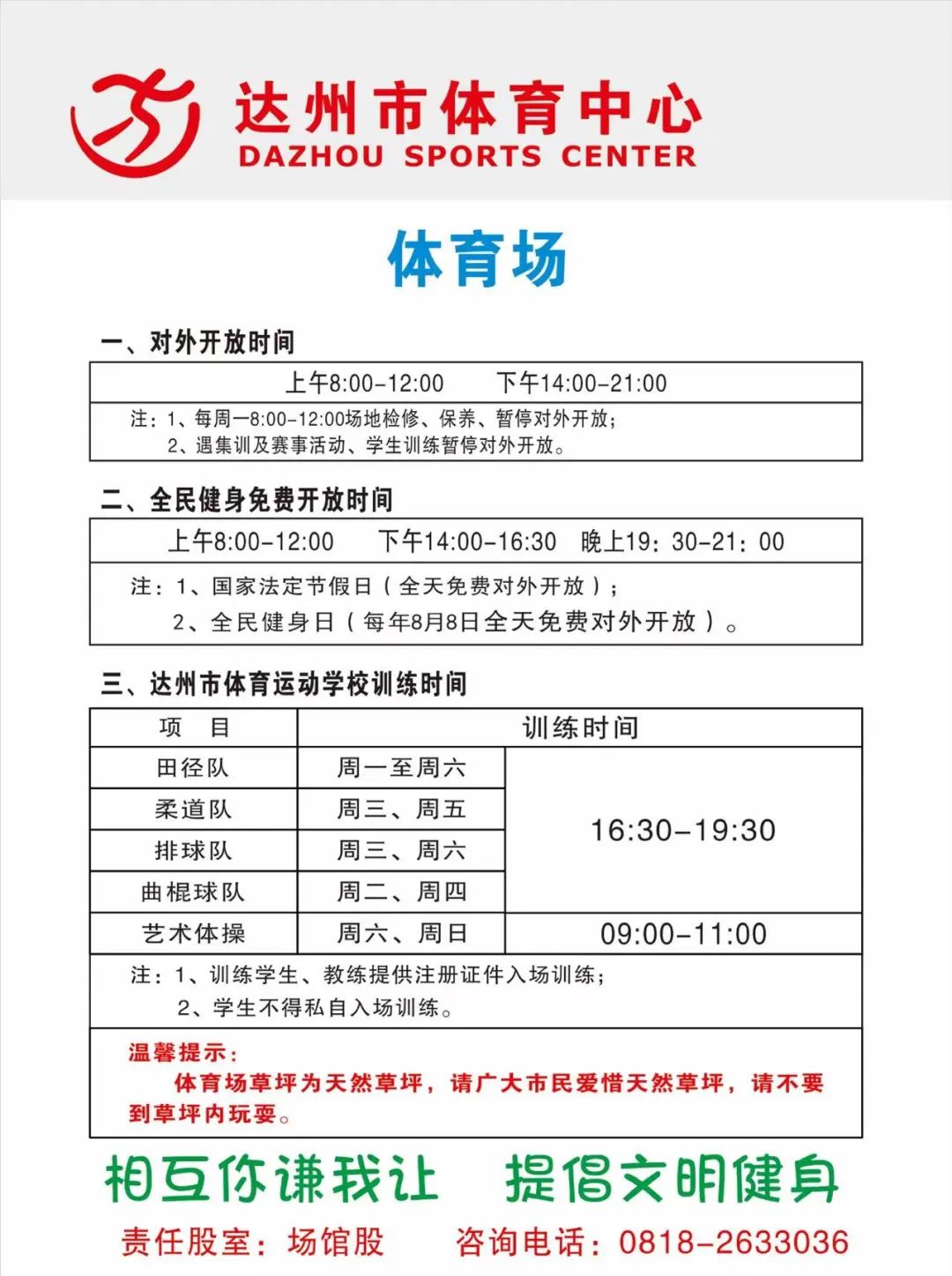 达州体育中心体育场,达州体育馆有什么项目