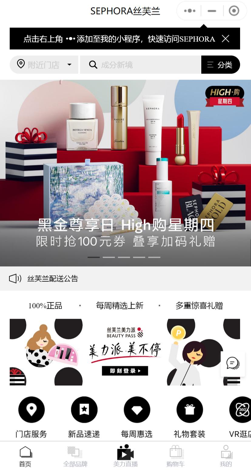 丝芙兰运营方案,丝芙兰的私域升级之路