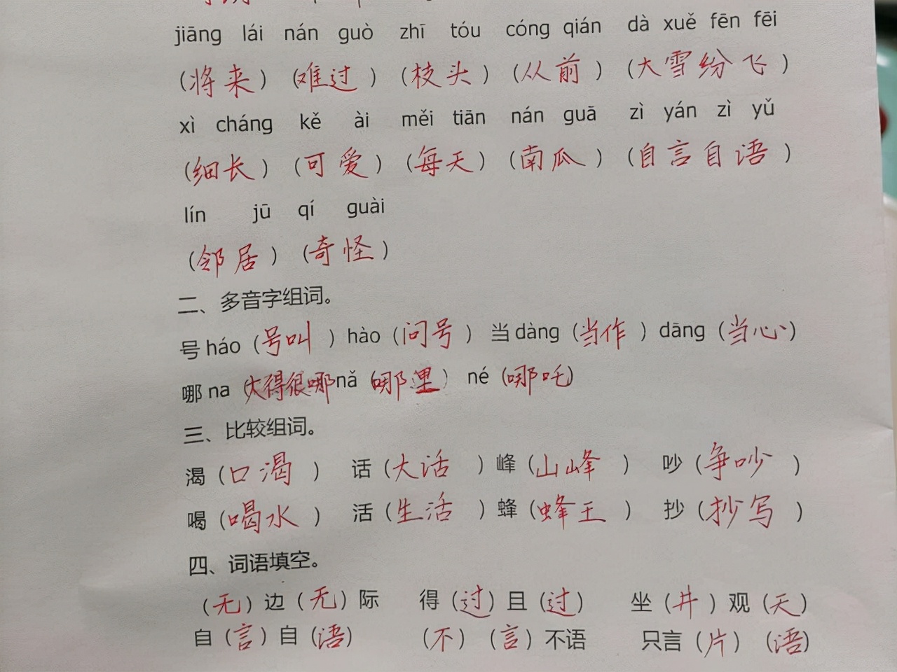 二年级上册语文第五单元考点梳理,二年级语文第五单元复习知识点