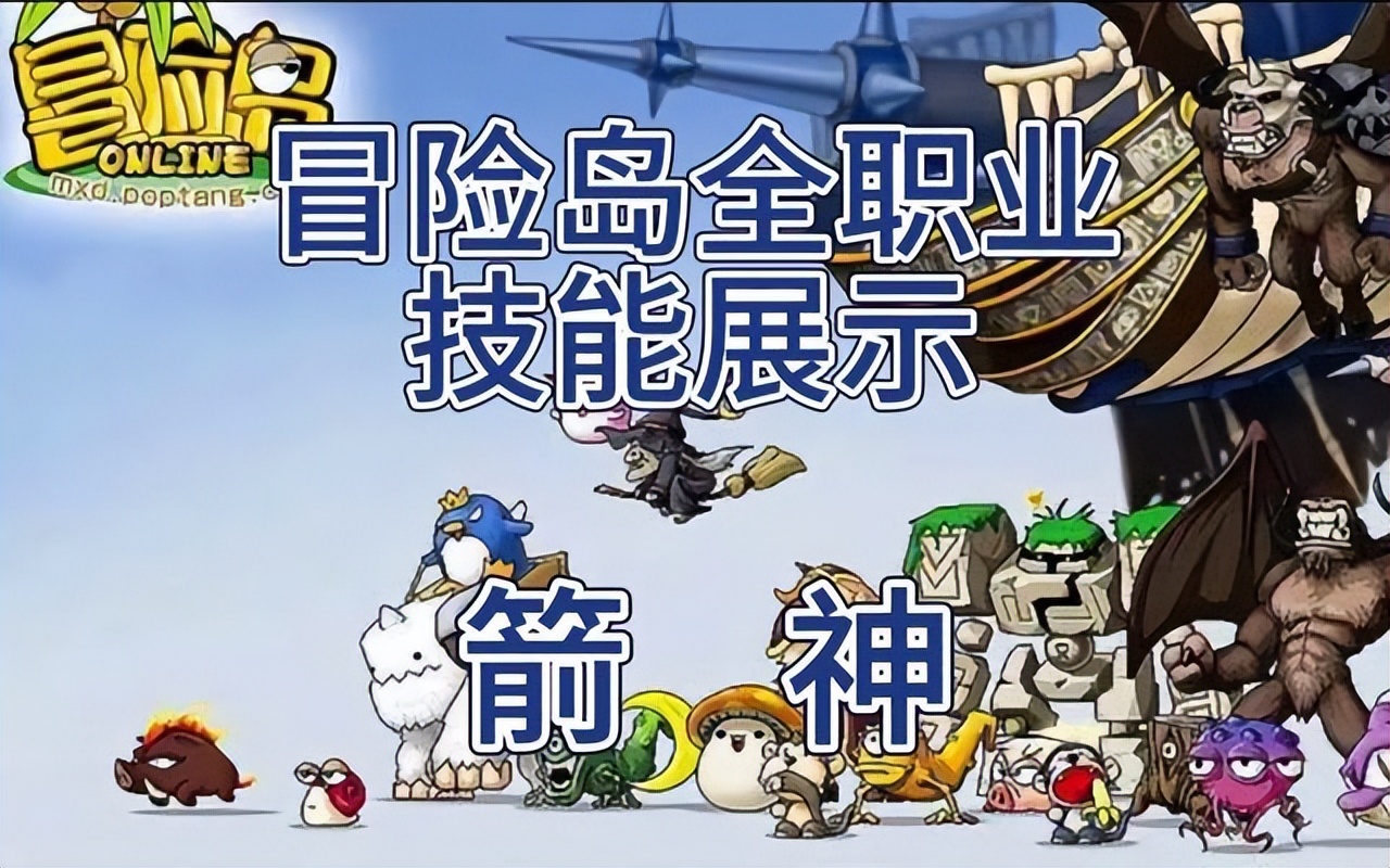 箭神冒险岛攻略,冒险岛箭神教学