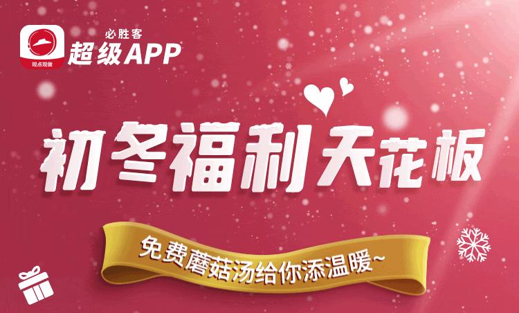 必胜客59买一送一团购券,必胜客app买一送一